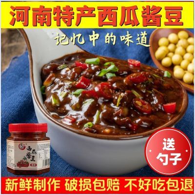 【送勺子】开封产正宗西瓜酱豆河南特产农家香辣五香秘制辣酱豆子