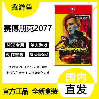 ڲֻSWITCH2ϷNS2 2077 ռ ۰ 368Ԫ