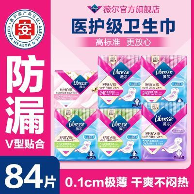PDD百亿补贴！拍下39.9元薇尔日夜组合卫生巾84片精准防漏 隐形无痕，舒适贴合 透气更吸收！https://p.pinduoduo.com/nK7MlHdZ