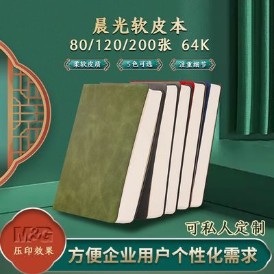 【晨光】口袋本64K随手记事本羊巴皮厚笔记本加厚学生笔记单词记录本