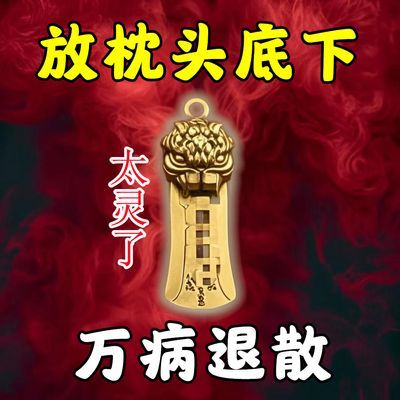 【放枕头下】祛百病化诸事皆顺吉祥如意钥匙扣挂件吊坠饰品药师佛