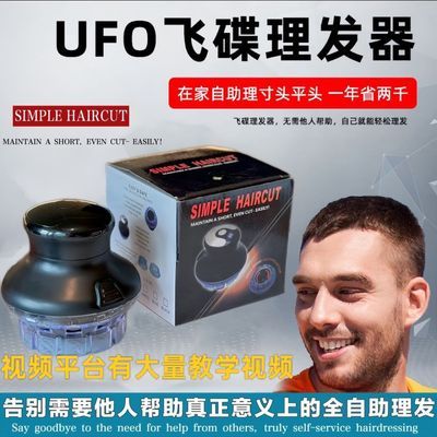 德国全自助飞碟理发神器自己剪男士剃光头平头寸头家用自助理发器