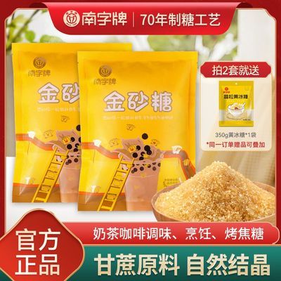 南字牌金砂糖烘焙黄砂糖黄金砂糖奶茶咖啡调味糖组合装家用正品