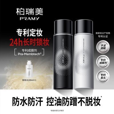 PRAMY柏瑞美定妆喷雾100ml控油保湿舒缓长时定妆节日礼