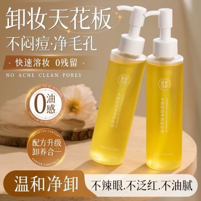 健美创研卸妆油敏感肌眼唇脸部三合一温和深层清洁清爽卸妆水乳液