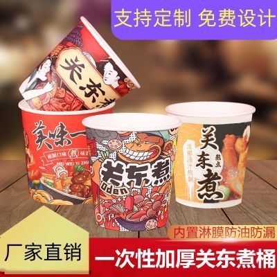 【厂家直销】加厚防漏关东煮一次性纸杯带盖串串钵钵鸡打包盒定制