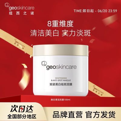纽西之谜泥膜美白清洁泥膜美白祛斑涂抹面膜淡斑