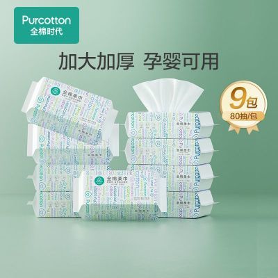 全棉时代一次性洗脸巾全棉洁面巾棉柔巾婴童100%纯棉柔软干湿两用