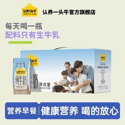 认养一头牛纯牛奶营养200ml*10盒*1箱早餐批发全脂好喝