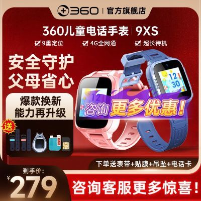 ڲ360ͯ绰ֱŮλСѧƵͨ˶4G243Ԫ