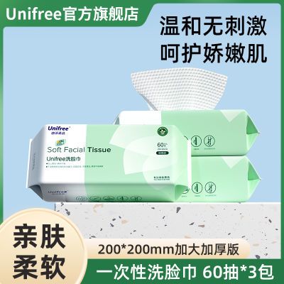 unifree洗脸巾一次性抽取式男女干湿两用擦脸巾60抽加大加厚3包