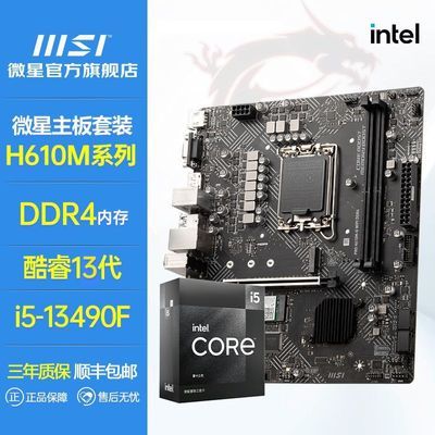 Ӣض13i5 13490Fװ΢H610M-G WIFI D4CPUװ1129Ԫ
