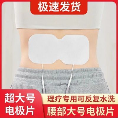 肩颈腰部膝盖电极片中低频理治疗针式无纺布电灸贴片电疗通用贴片