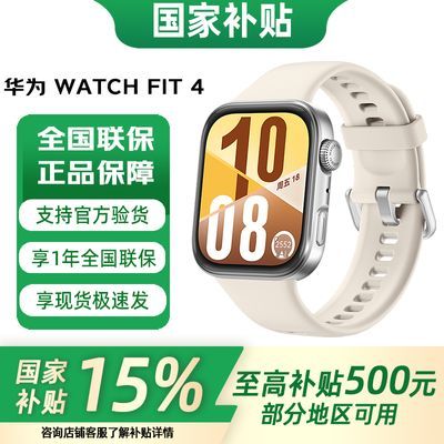 85,㽭Ϊ HUAWEI WATCH FIT 4 ˶ֱ3ڷ618.89Ԫ