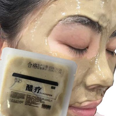 美容店面膜醋疗净肤白嫩美肤调斑去暗去黄提亮肤色祛痘痘印免调配