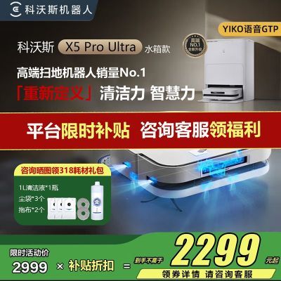 ˹X5 Pro Ultraɨػ˼ɨһȫԶϴɨ ˮ2380.65Ԫ