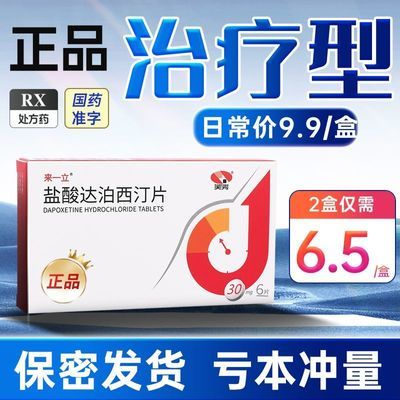 ڲ췽 ﲴ͡Ƭ 30mg*6Ƭ/ *4е24Ƭ췽󳧹ҩ׼Ʒ콢귢ֻٷ12.5Ԫ