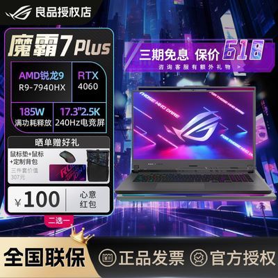 ROGħ7Plus R9-7940HX RTX4060羺ϷʼǱ17.3Ӣ6919Ԫ