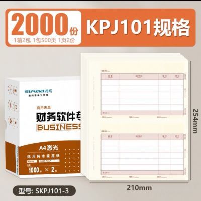 西玛SKPJ101凭证纸210*127mm激光金额记账会计专业