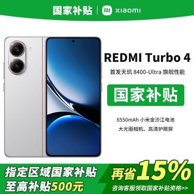 15%,㽭ʡС  Turbo 4 ֻ Ӱ 12GB+256GB ٷ ȫͨ5G1266.5Ԫ