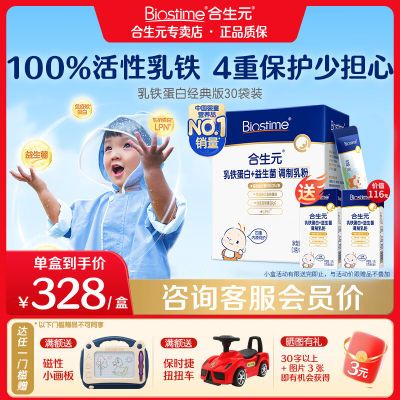 活动专属】合生元乳铁蛋白30袋儿童增强免疫活性乳铁含免疫球蛋白