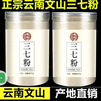 正宗云南文山三七特级三七粉8头超细三七粉[500克]纯三七粉纯天然