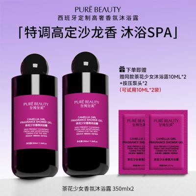 韦雪同款法国高定特调香氛沐浴露止痒清洁96H持久沐浴露持久留香