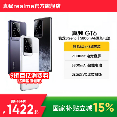 չrealmeGT685GAI羺ѧϷֻ1830Ԫ