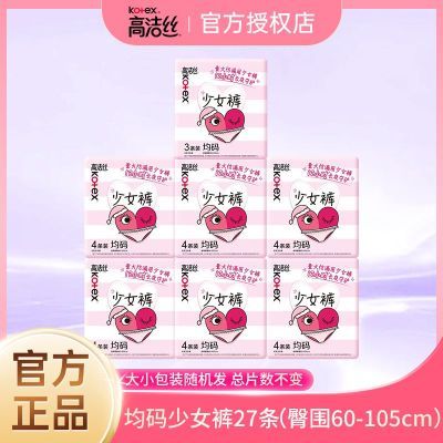 高洁丝卫生巾少女裤均码27条夜用防漏安心透气夜安裤姨妈裤超薄