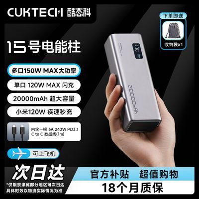 CUKTECH̬15ų籦20000ϷɻƶԴ150W180.91Ԫ