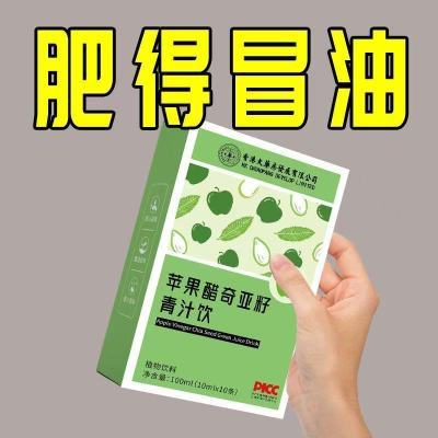 【健康减肥】加强新款/浓缩升级/苹果醋奇亚籽青汁饮阻断代餐