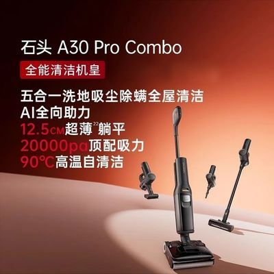 ʯͷa30proComboһϴػɨϴһƽ7ڷ1691.06Ԫ