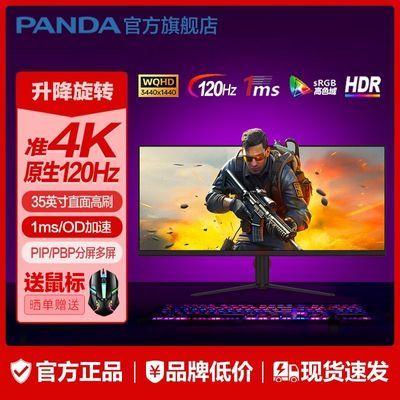 ڲPANDAè35׼4K120Hzת34羺HDR2KʾG35U81049Ԫ