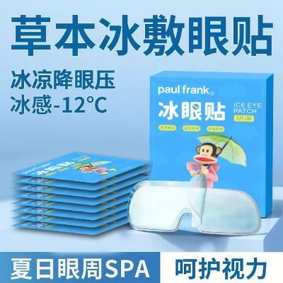 大嘴猴叶黄素冰敷眼罩舒缓眼睛疲劳蓝莓眼贴冷感夏季遮光学生视力