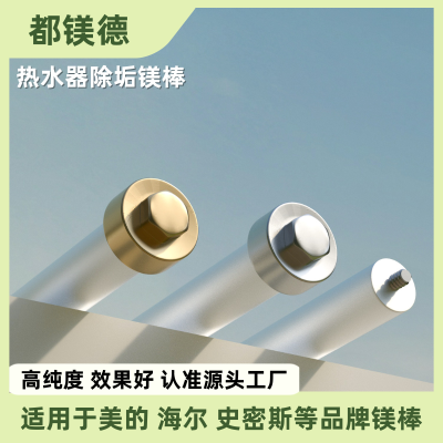 适用于海尔美的史密斯电热水器镁棒40/50/60/80L阳极