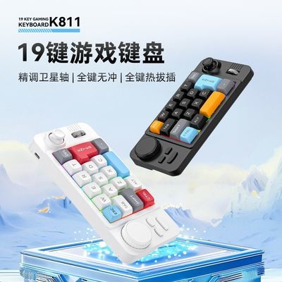 19键宏定义摇杆双滚轮RGB热插拔宏定义有线机械游戏键盘电脑配件