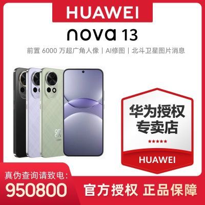 Ϊ nova 13  ǰ6000򳬹  ͼƬֻ1819Ԫ