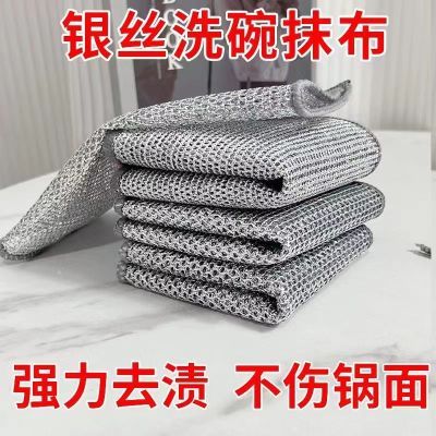 清洁银丝抹布洗碗金属丝沾油厨房刷锅家用灶台钢丝不沾油