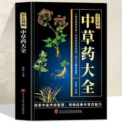 ���ڲ����������ɫͼ���в�ҩ��ȫ��ҩ��ʶ��ͼ��ҩ��ֲ���в�ҩͼ����ҽ�� 8.23Ԫ