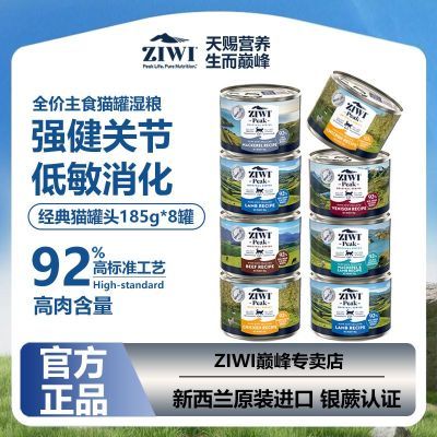 ڲZiwi۷èͷ185g*8ȫʳèèʪèʳϿζ185Ԫ