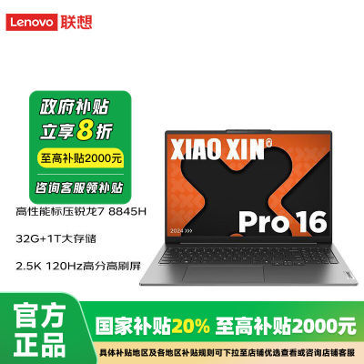 ڲСPro16 AIԪ R7-8845H 32G 1T ᱡ5199Ԫ