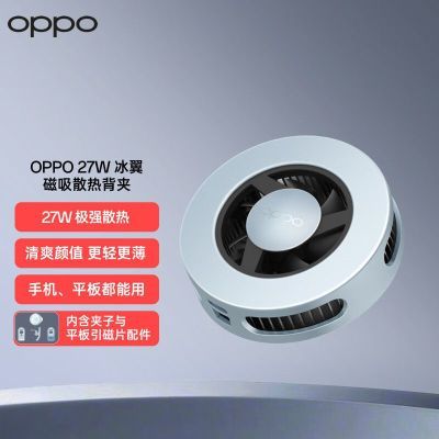 ڲOPPO 27W ɢȱ ֻƽɢϷֱͨƻ166Ԫ