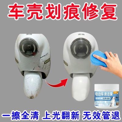 电动车刮花划痕修复抛光膏通用车漆修复神器打磨去痕电摩车壳修复