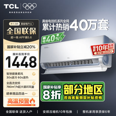 ڲTCLյ1.5ƥһЧ˫ͭСʡproʡ40%һ1725Ԫ