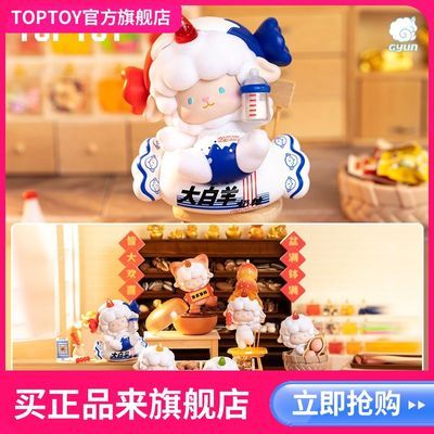 百亿补贴：TOPTOY正版三丽鸥潮玩盲盒卷卷羊咩记干果铺系列手六一儿童节礼物 31元