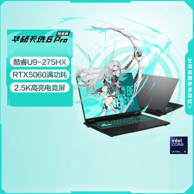 ˶ѡ6 Pro U9-275HX/5060 16ӢϷʼǱԳ7698Ԫ