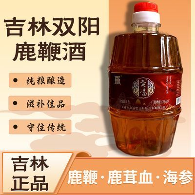 【假一赔十】吉林双阳正品鹿鞭酒鹿茸血鹿尾梅花鹿养生滋补泡制酒