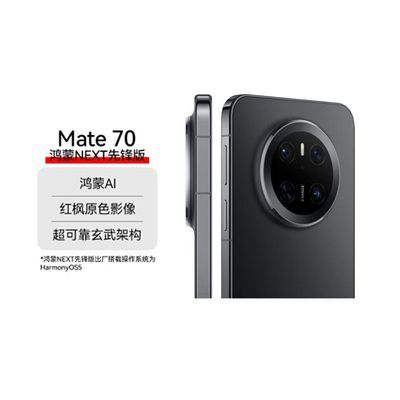 Ϊ/HUAWEI Mate 70 NEXTȷ桾7ڷ4988Ԫ