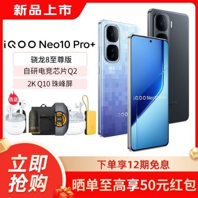 vivo iQOO Neo10 Pro+ѧϷ羺ֻ¿2779Ԫ