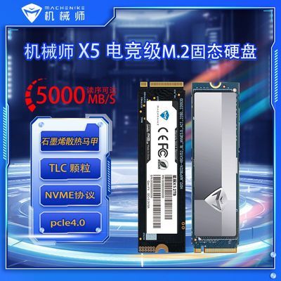 еʦǳX5 M.2ٹ̬ӲSSD1T NVME PCle4.0ù̬    412ԪڲӱƵ룩